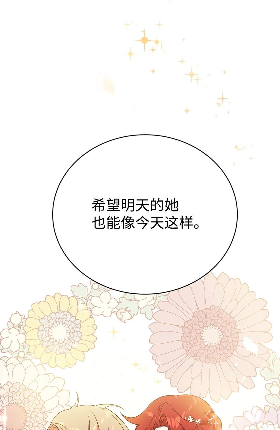 《虽然是魂穿游戏世界里女主的姐粉》01 穿越 第99页