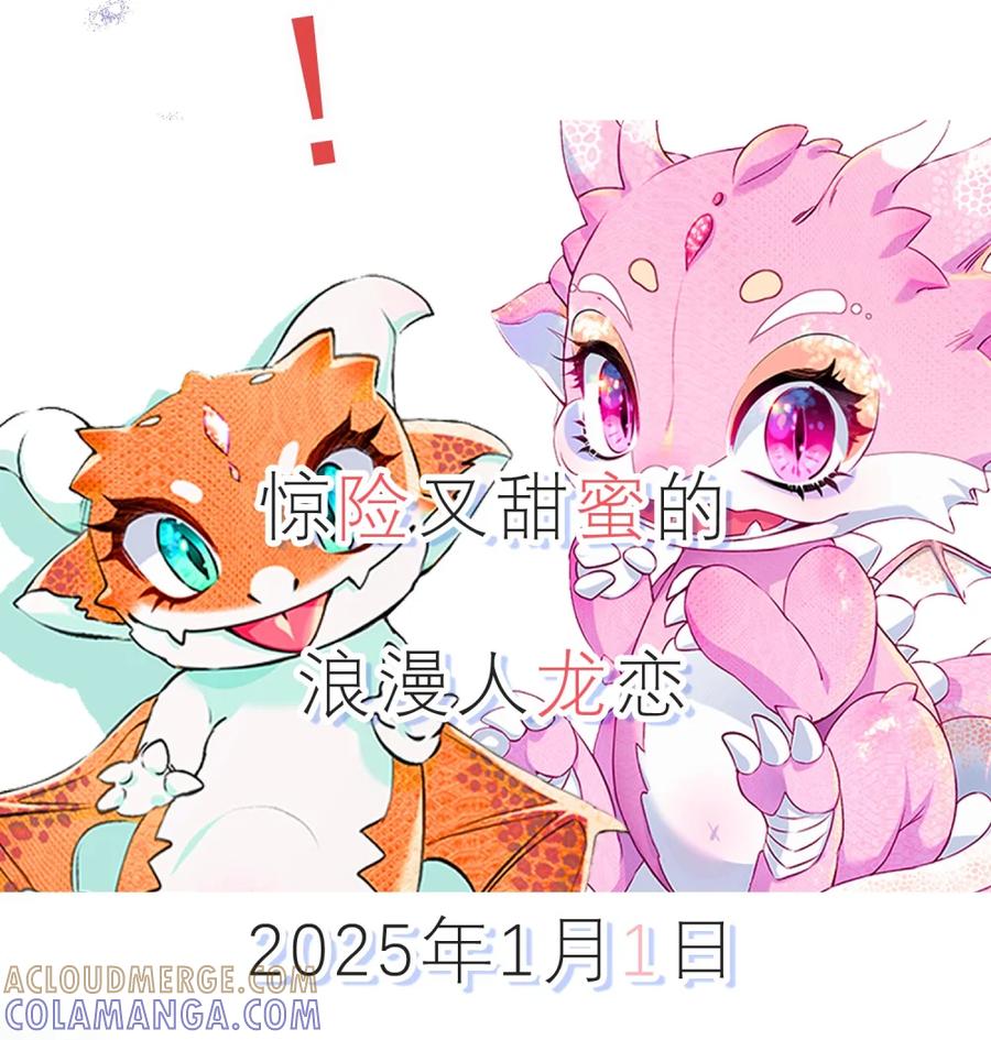 饲养恶龙的新娘 - 新作来袭！ _预告_ - 第5张图