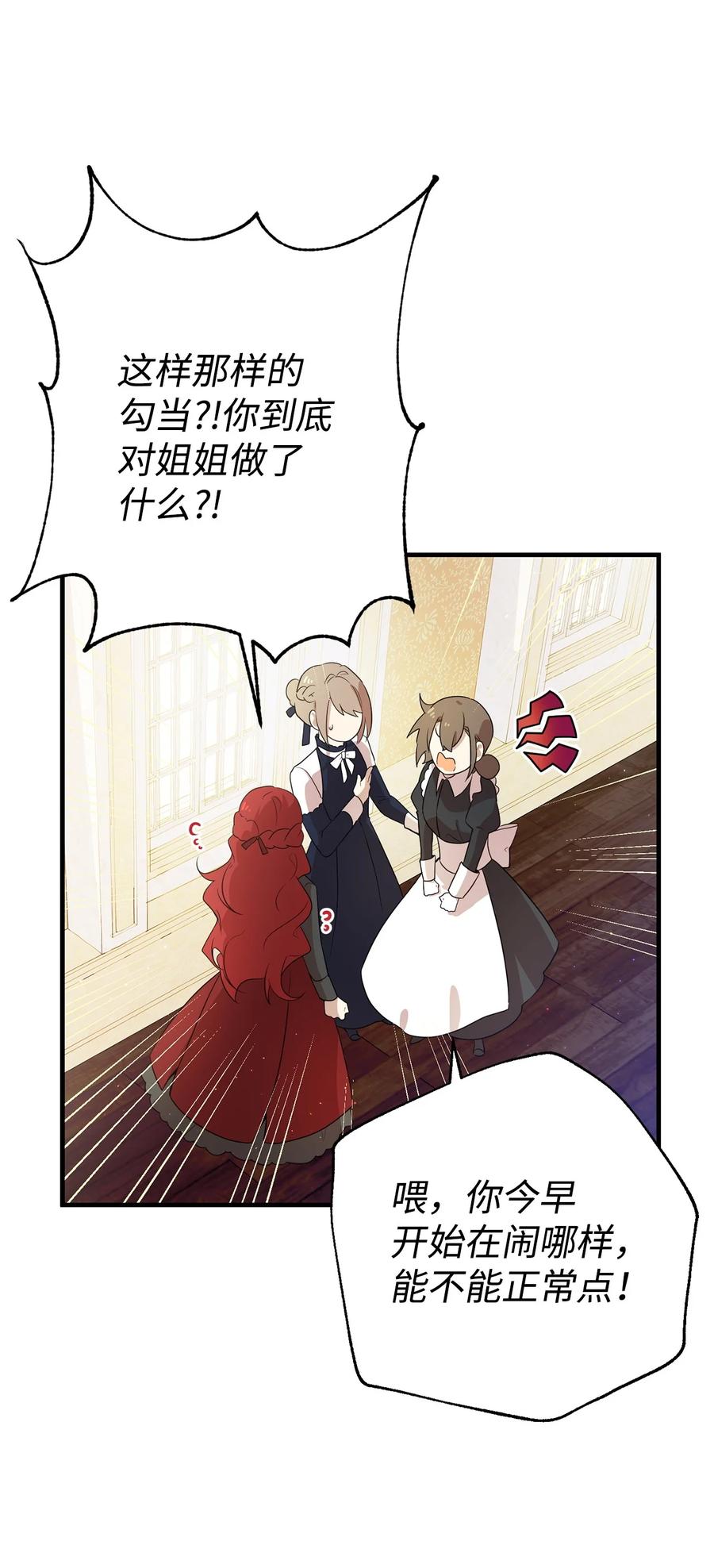 《虽然是魂穿游戏世界里女主的姐粉》01 穿越 第60页