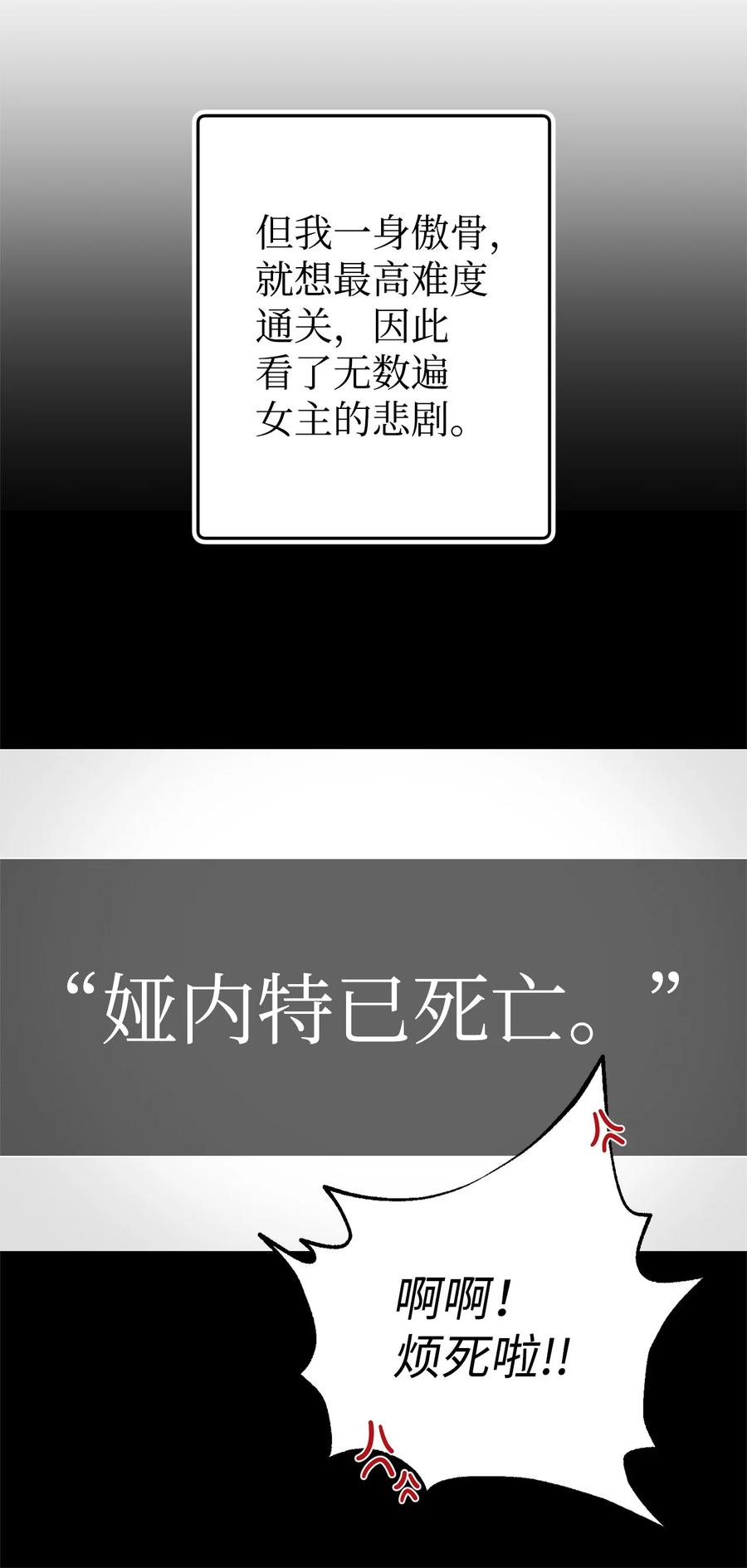 《虽然是魂穿游戏世界里女主的姐粉》01 穿越 第83页