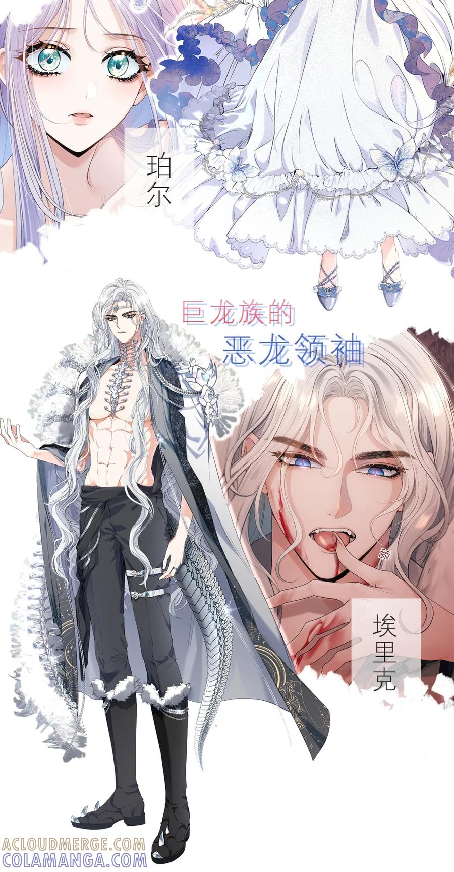 饲养恶龙的新娘 - 新作来袭！ _预告_ - 第3张图