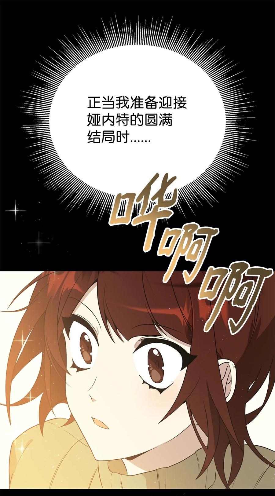 《虽然是魂穿游戏世界里女主的姐粉》01 穿越 第88页
