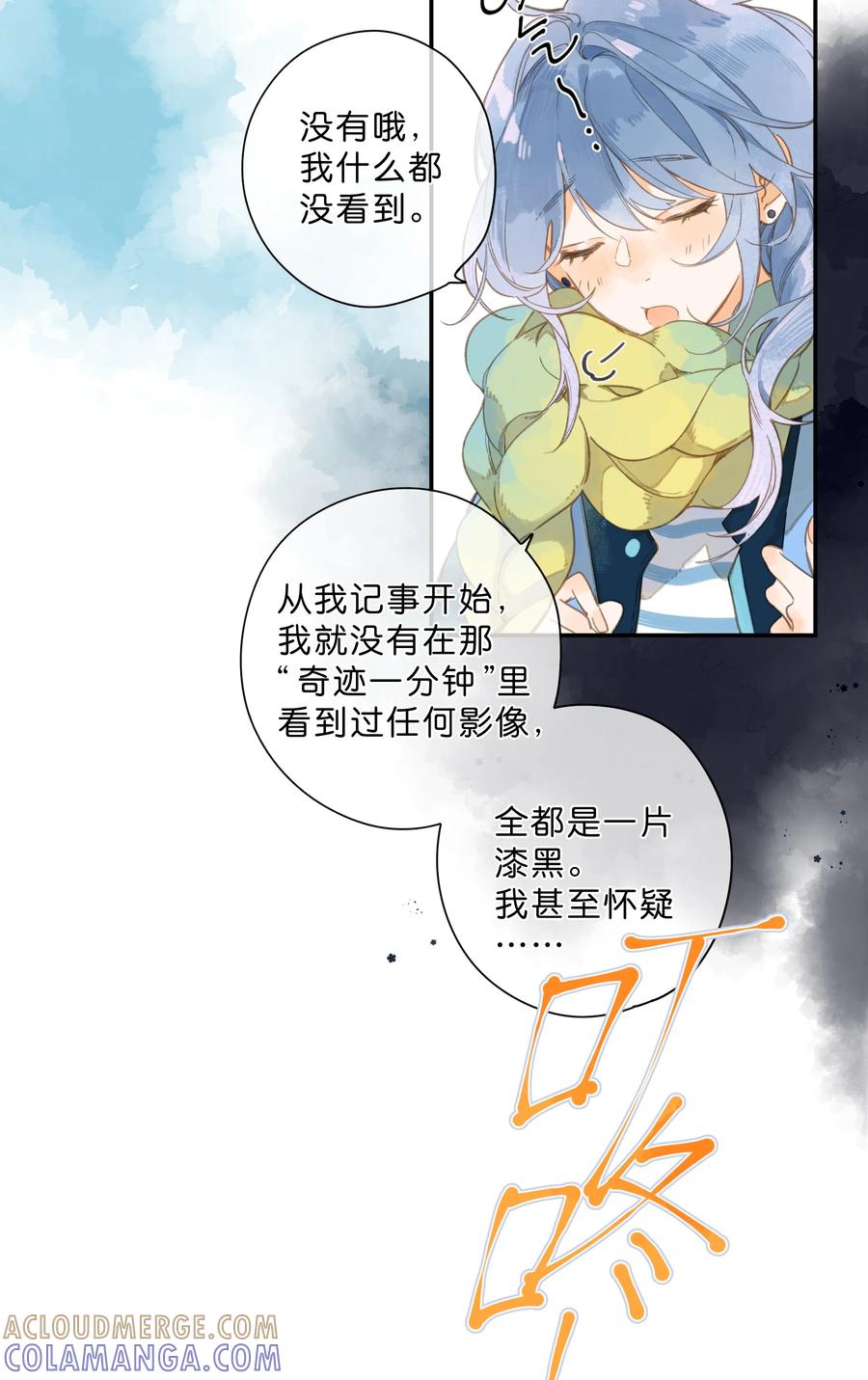 《给你宇宙》给你宇宙 01（试阅） 第27页