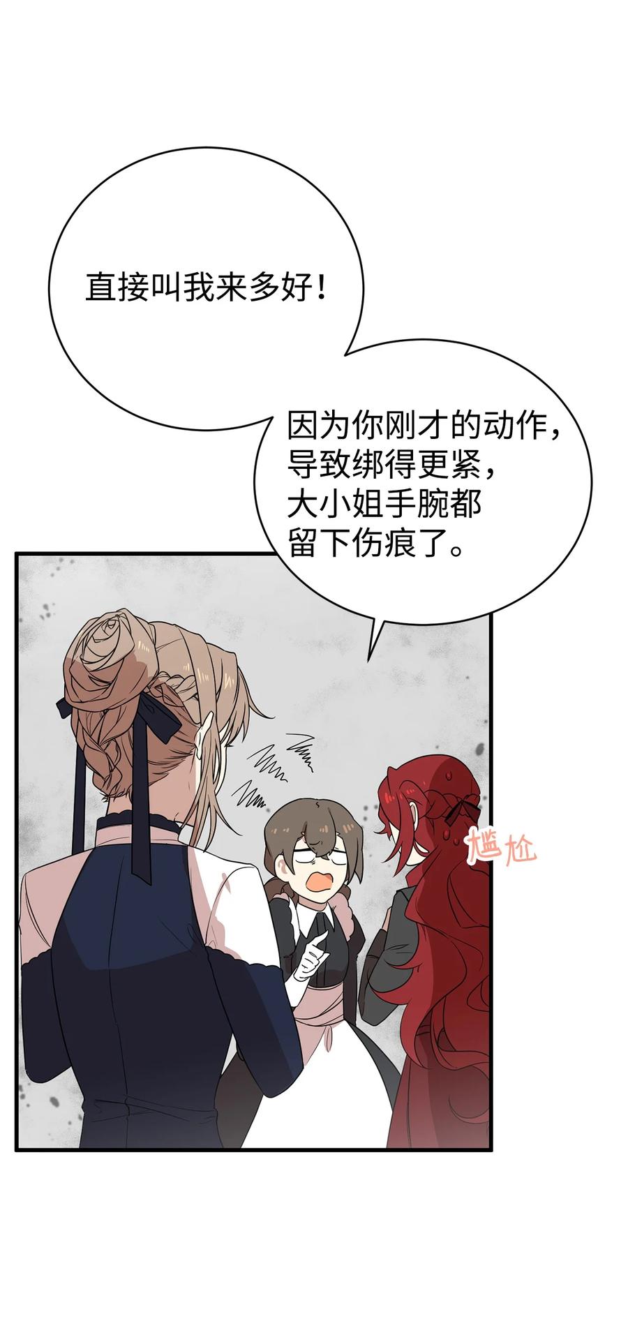 《虽然是魂穿游戏世界里女主的姐粉》01 穿越 第46页