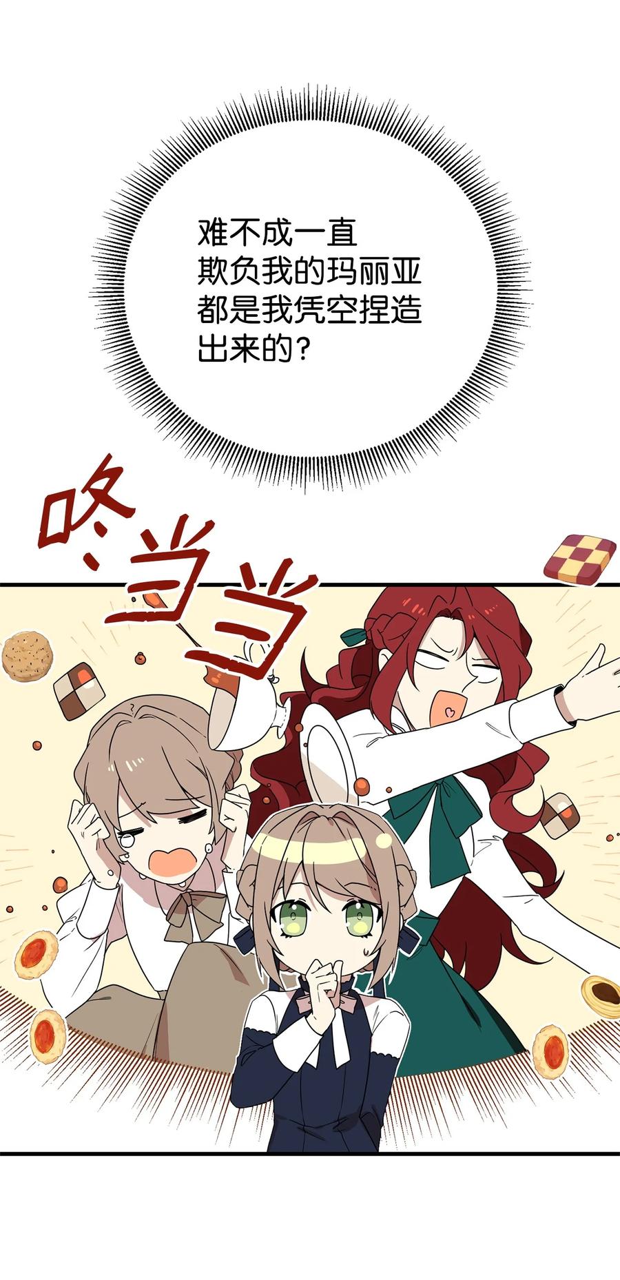 《虽然是魂穿游戏世界里女主的姐粉》01 穿越 第50页