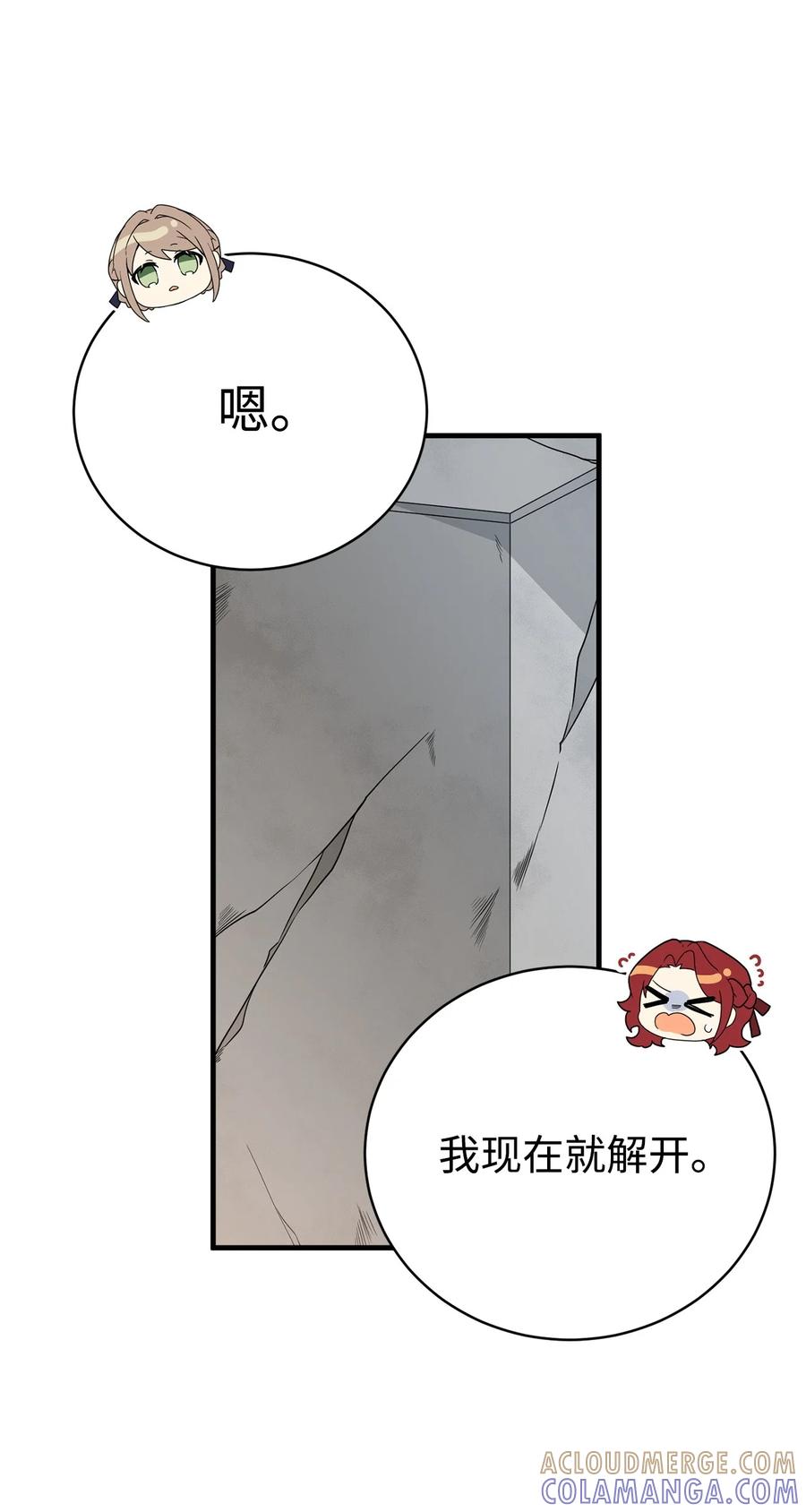 《虽然是魂穿游戏世界里女主的姐粉》01 穿越 第33页