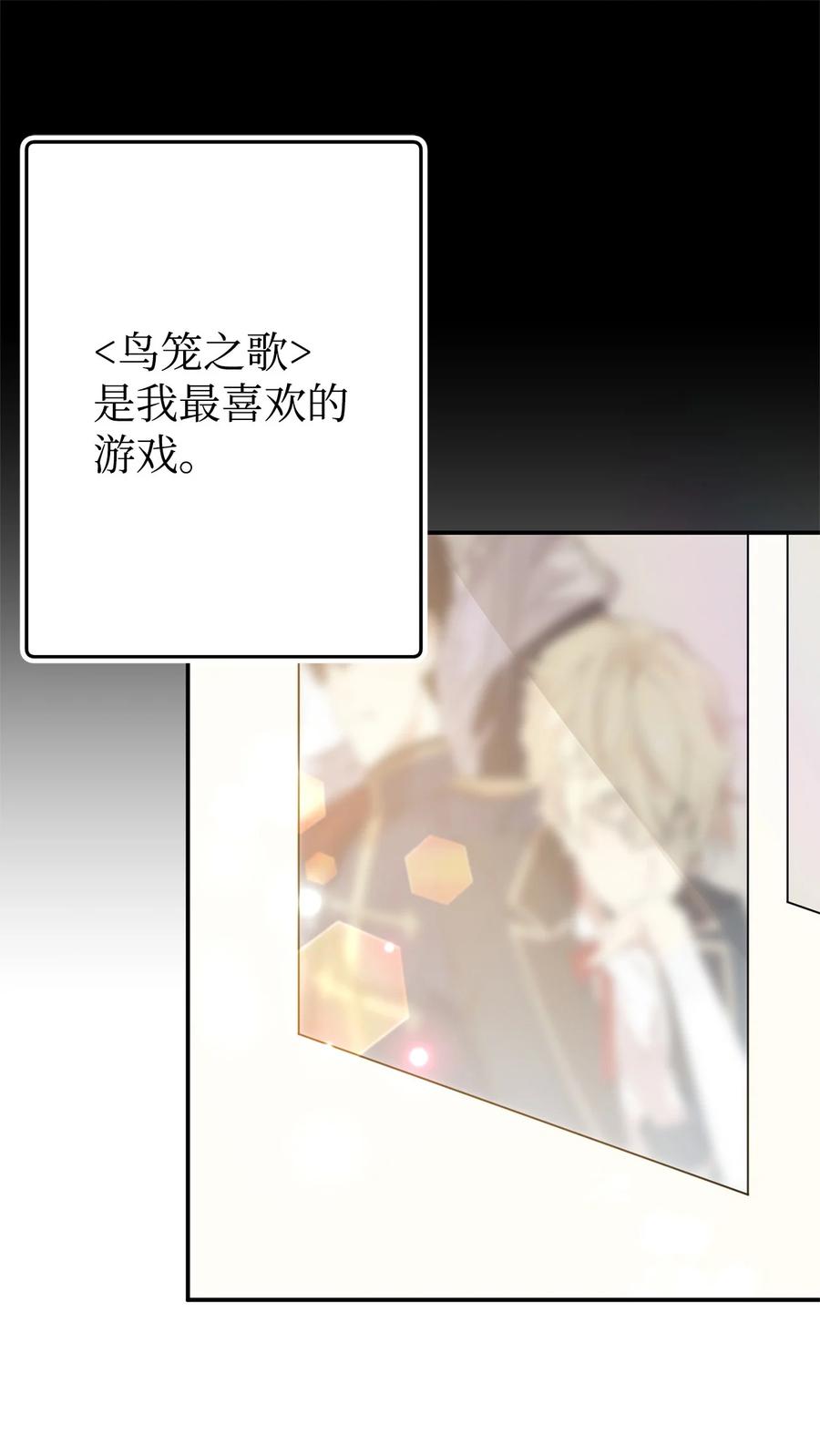 《虽然是魂穿游戏世界里女主的姐粉》01 穿越 第75页