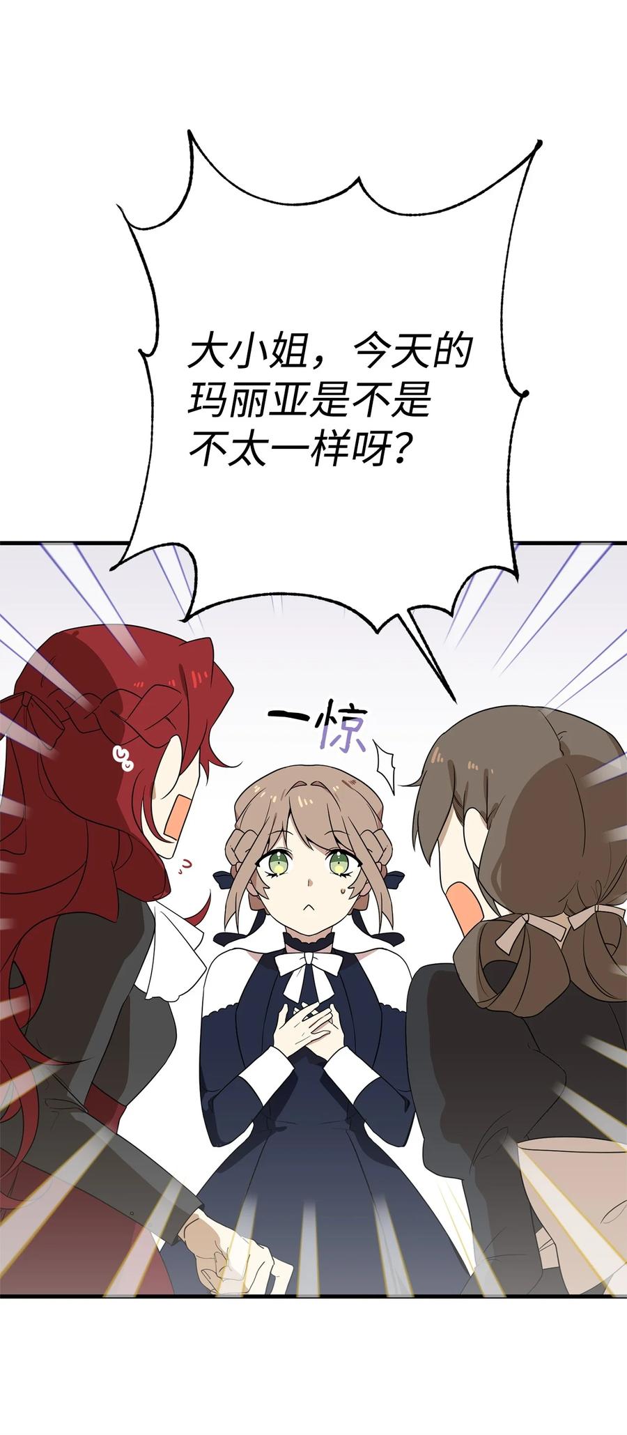 《虽然是魂穿游戏世界里女主的姐粉》01 穿越 第51页