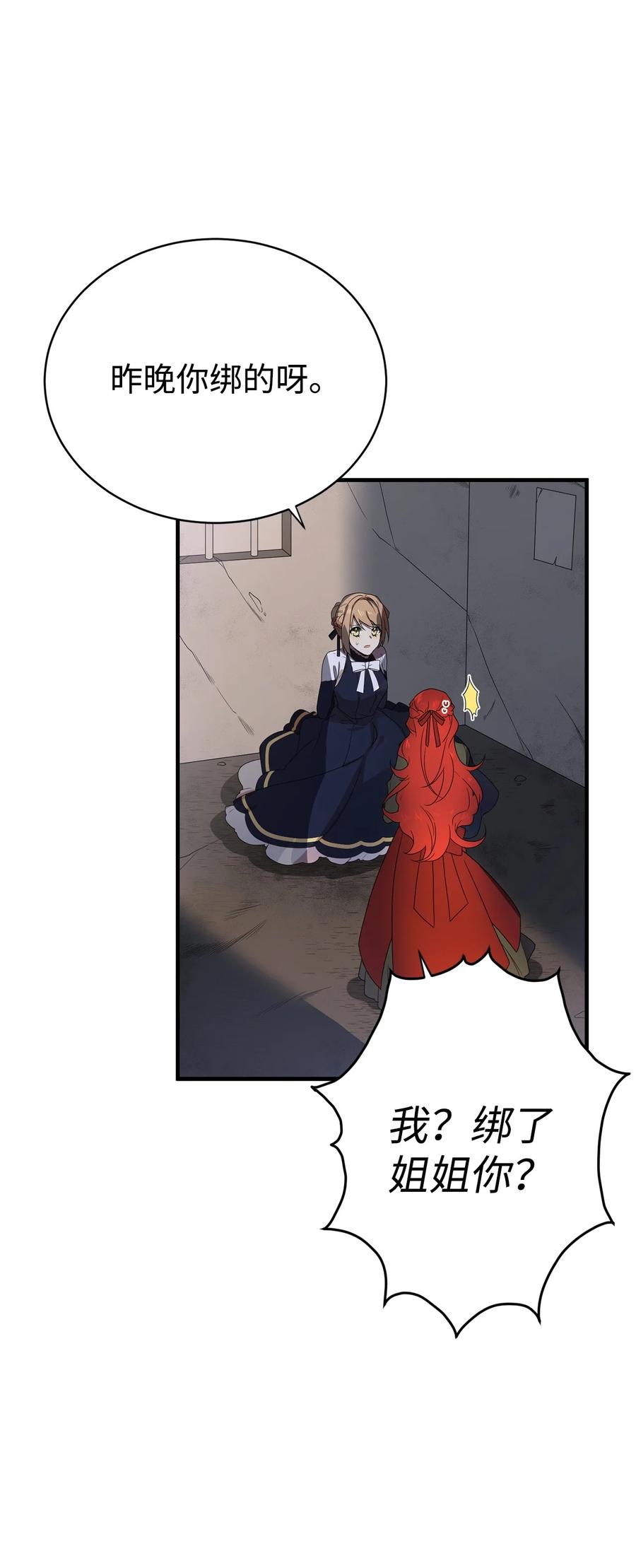 《虽然是魂穿游戏世界里女主的姐粉》01 穿越 第32页