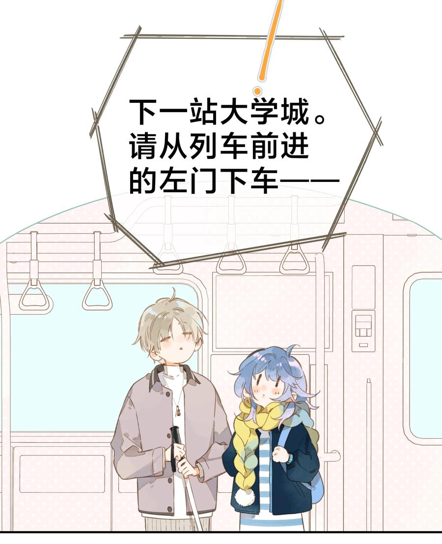 《给你宇宙》给你宇宙 01（试阅） 第28页