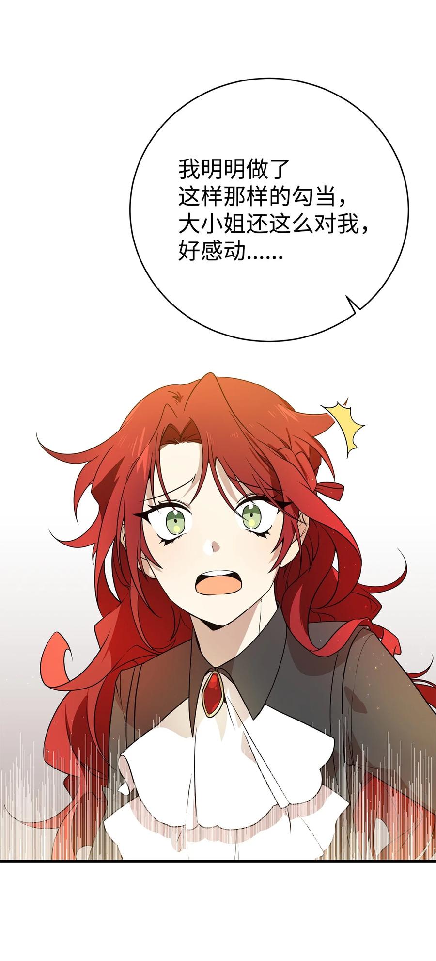 《虽然是魂穿游戏世界里女主的姐粉》01 穿越 第59页