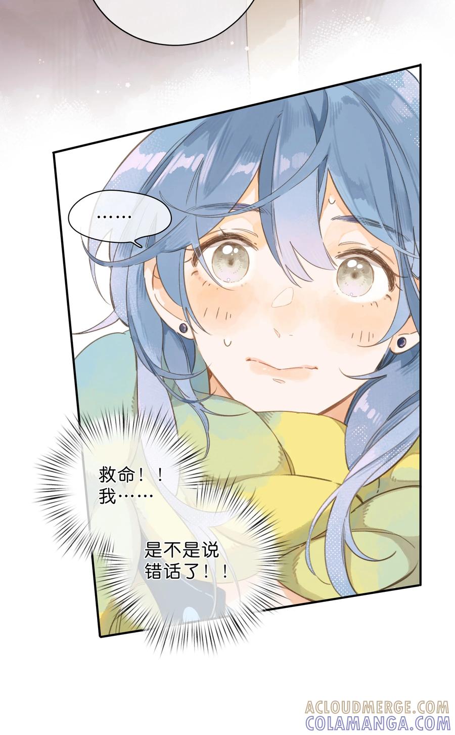 《给你宇宙》给你宇宙 01（试阅） 第25页