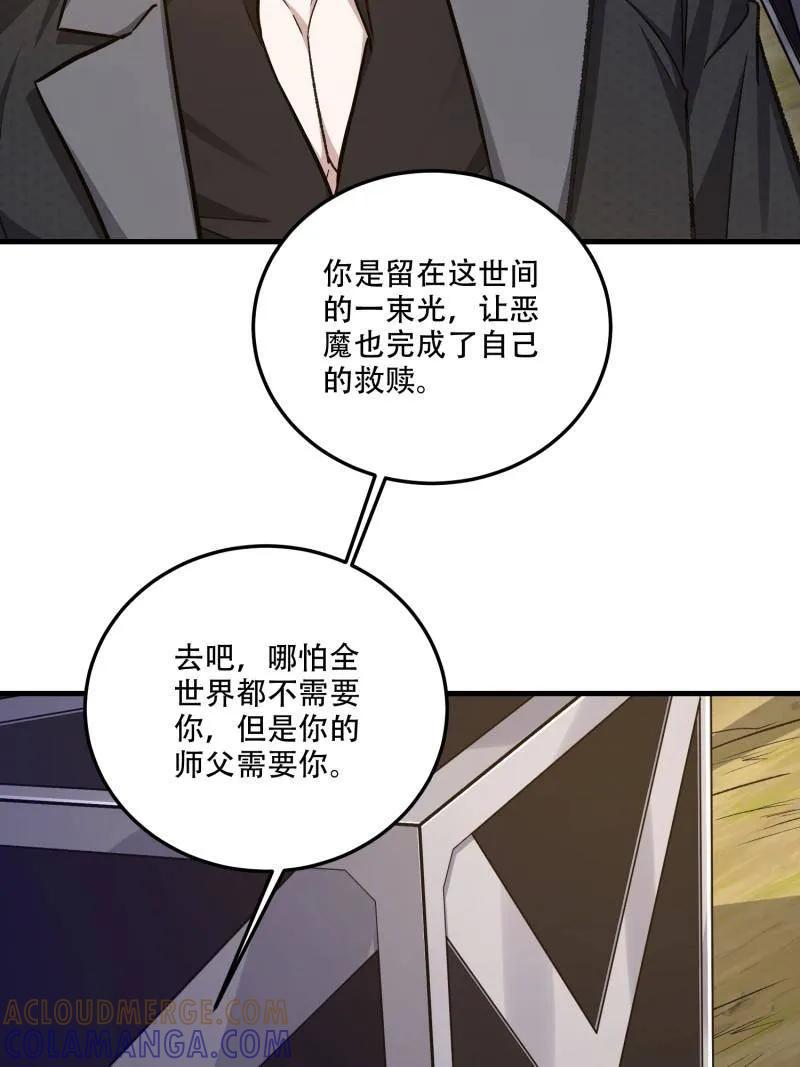 第一序列 第608话 608 终见光明 第69页