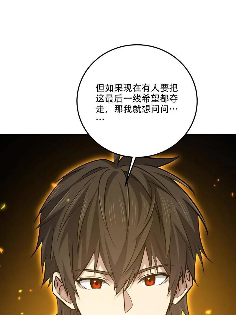 第一序列 第608话 608 终见光明 第100页