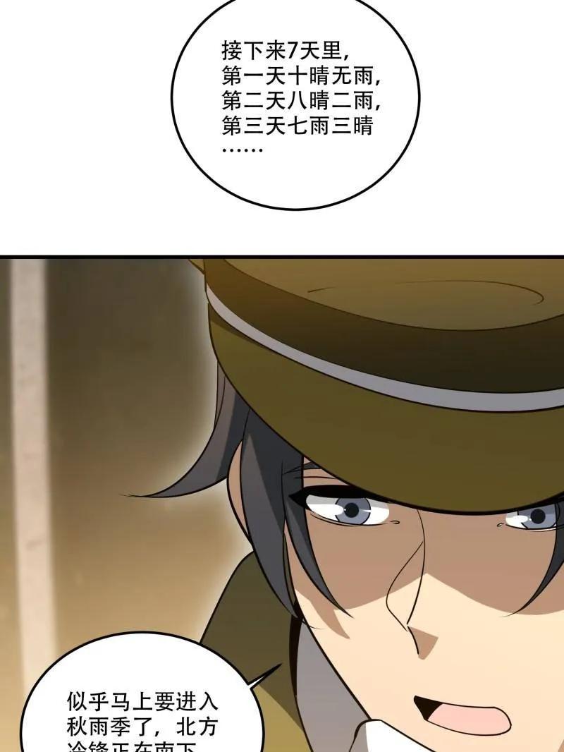 第一序列 第608话 607 至暗时刻 第80页