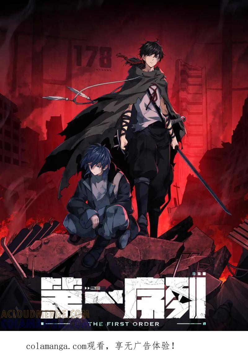 第一序列 第608话 607 至暗时刻 第1页
