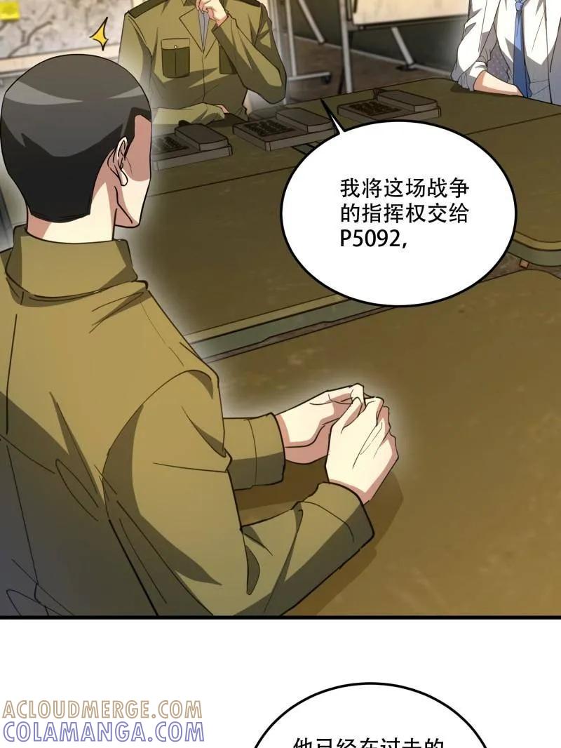 第一序列 第608话 607 至暗时刻 第73页