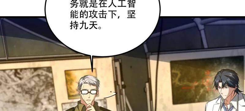 第一序列 第608话 607 至暗时刻 第72页