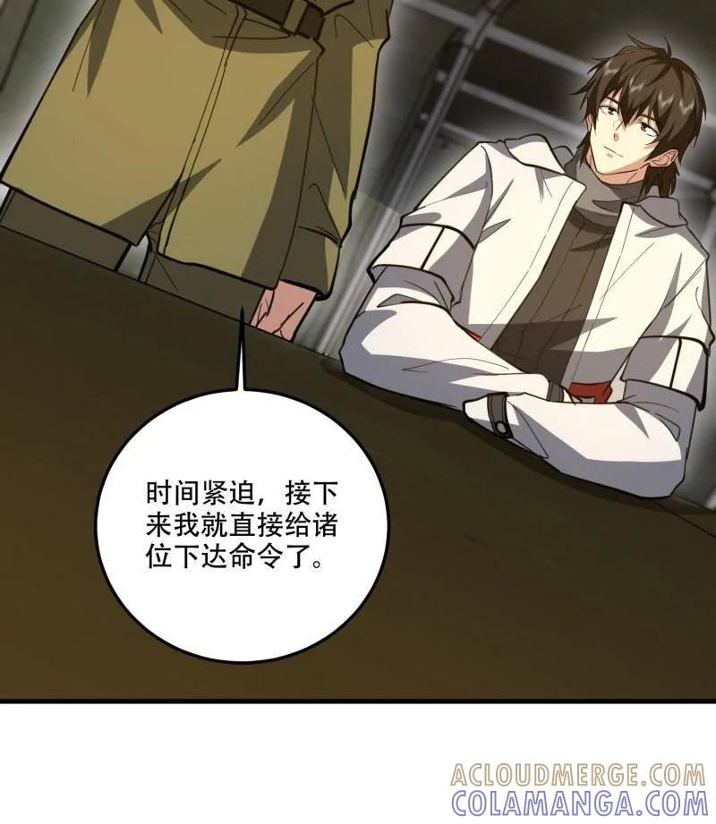 第一序列 第608话 607 至暗时刻 第77页