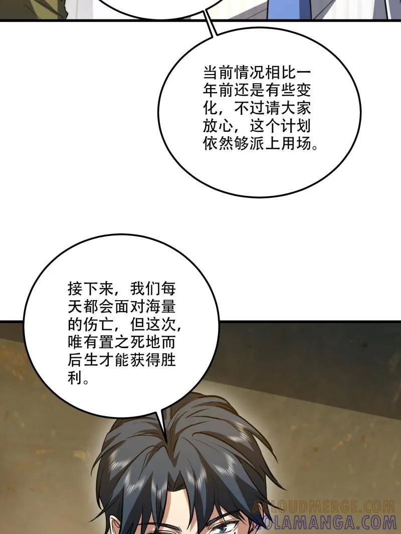 第一序列 第608话 607 至暗时刻 第69页