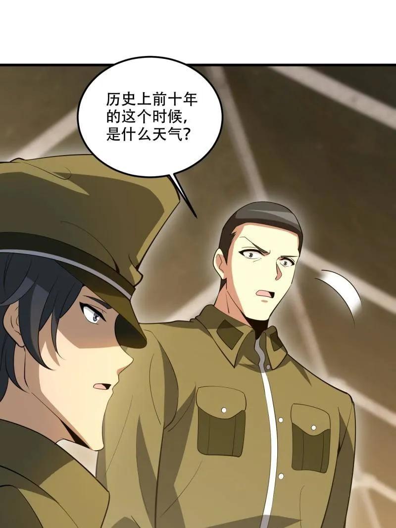 第一序列 第608话 607 至暗时刻 第78页