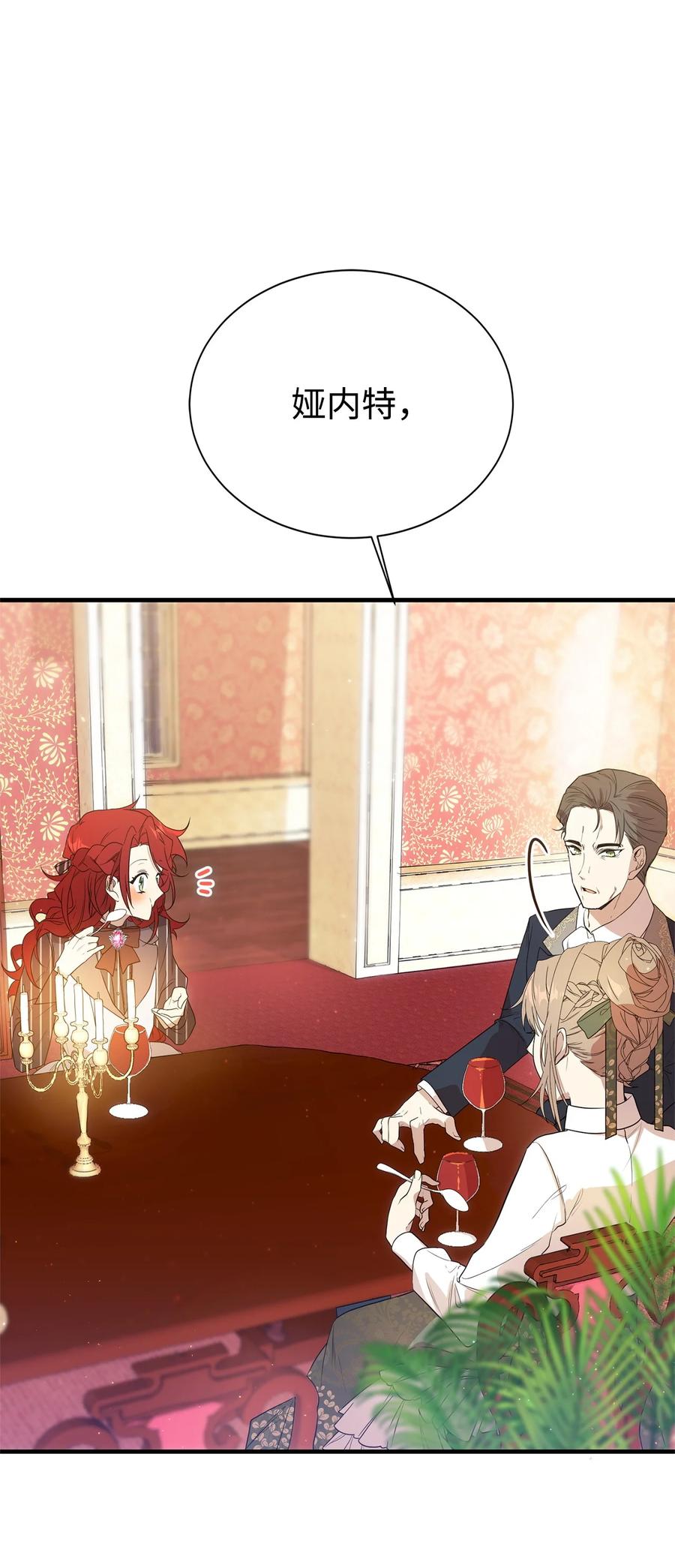 《虽然是魂穿游戏世界里女主的姐粉》02 政治联姻 第56页