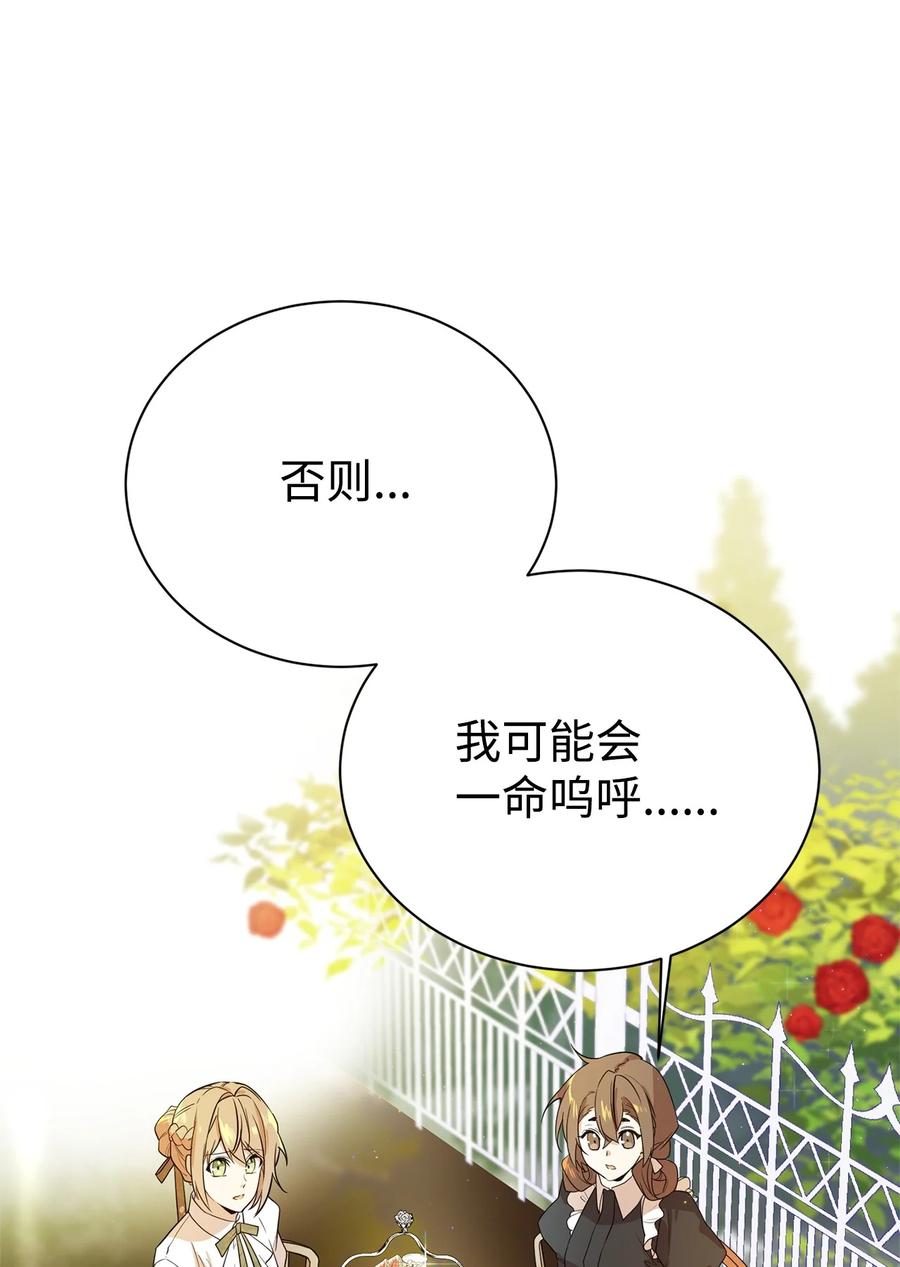 《虽然是魂穿游戏世界里女主的姐粉》02 政治联姻 第26页