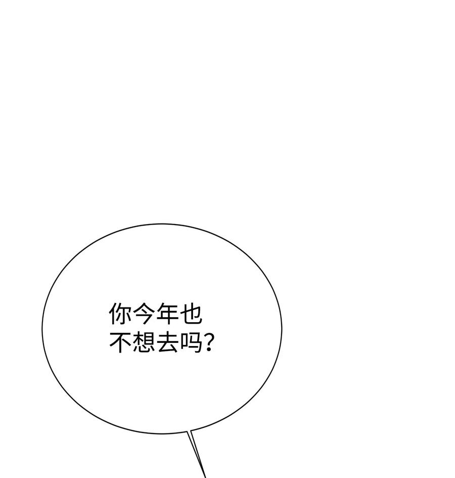 《虽然是魂穿游戏世界里女主的姐粉》02 政治联姻 第59页