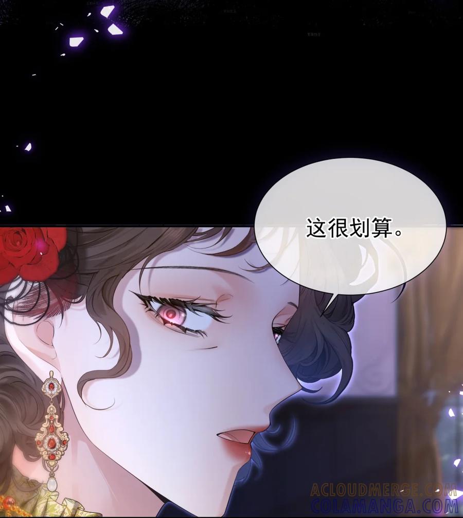 饲养恶龙的新娘 - 001 恶龙与魔女 - 第31张图