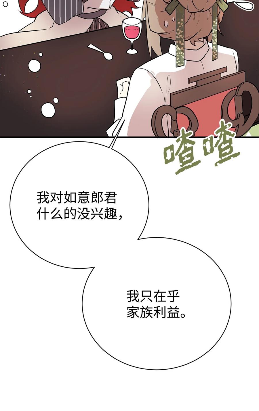 《虽然是魂穿游戏世界里女主的姐粉》02 政治联姻 第86页