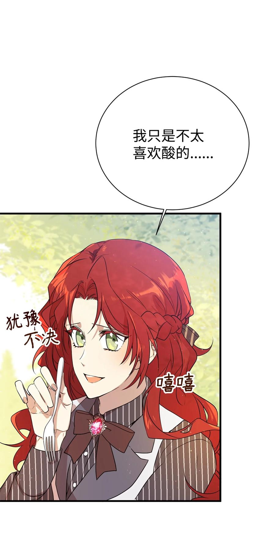 《虽然是魂穿游戏世界里女主的姐粉》02 政治联姻 第8页