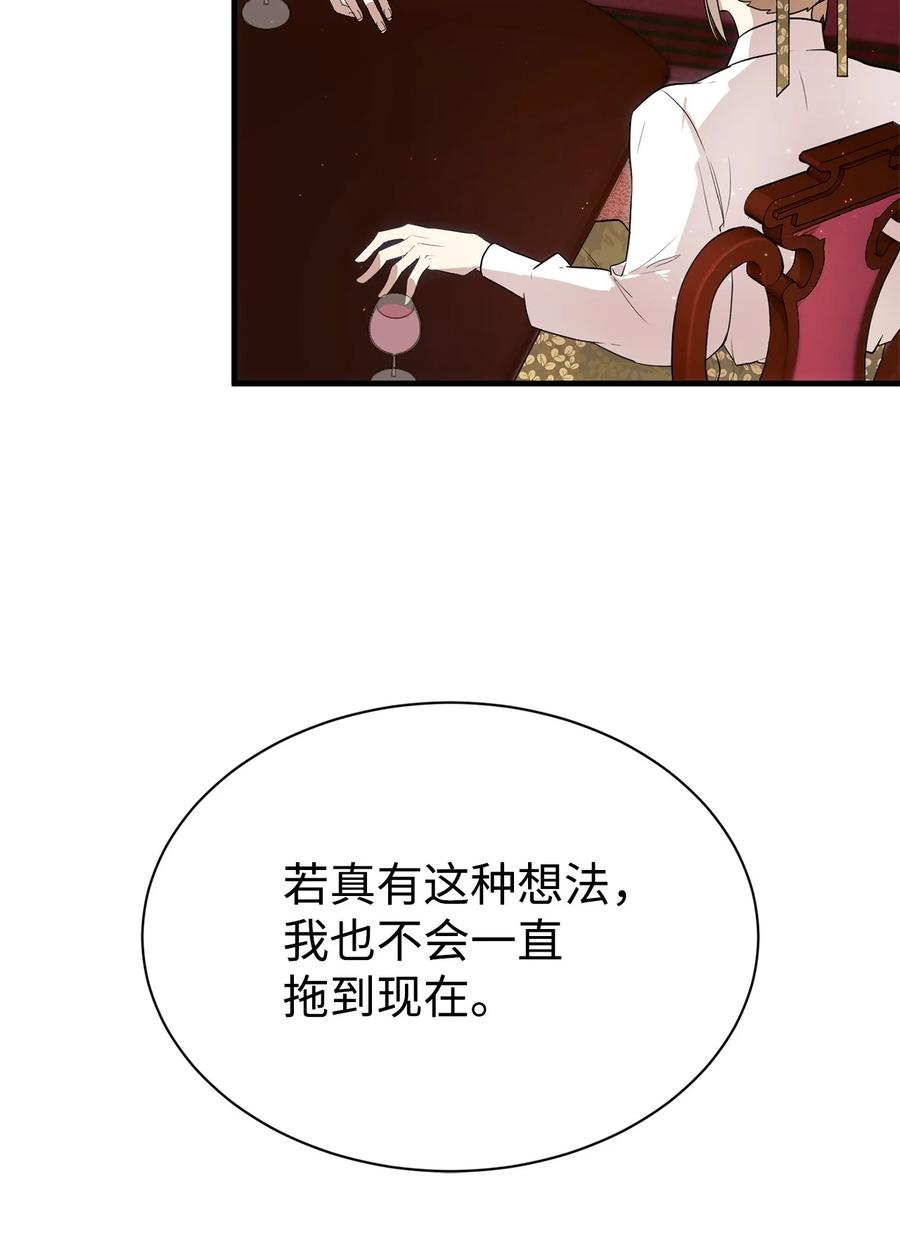 《虽然是魂穿游戏世界里女主的姐粉》02 政治联姻 第89页