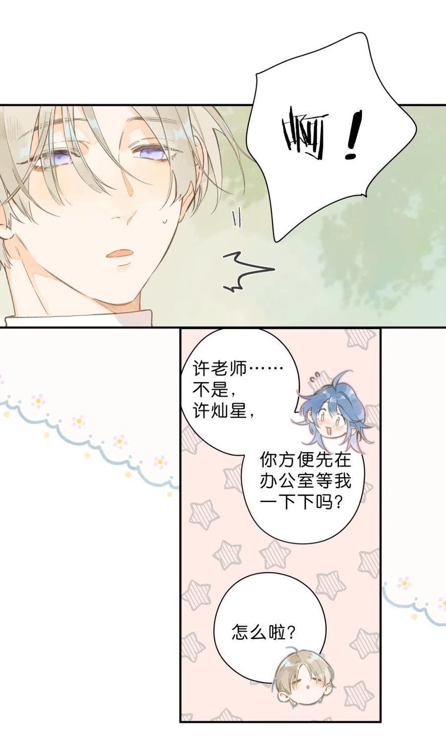 《给你宇宙》给你宇宙 02 第8页