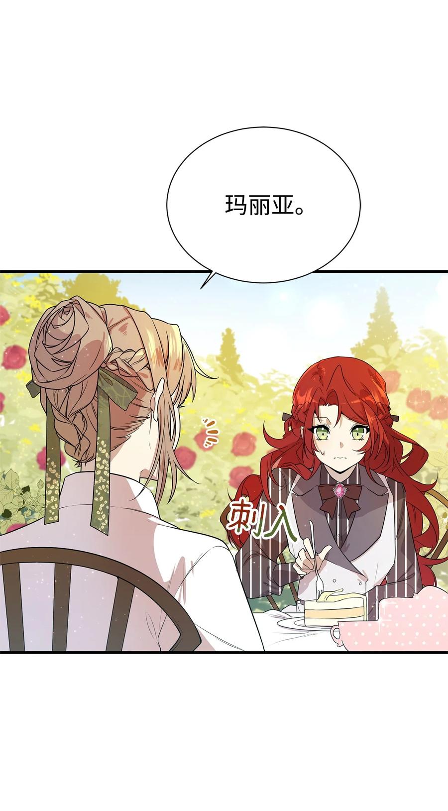 《虽然是魂穿游戏世界里女主的姐粉》02 政治联姻 第5页