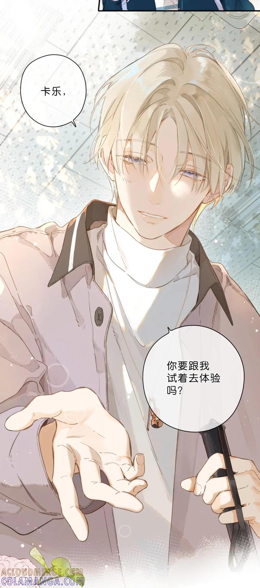 《给你宇宙》给你宇宙 02 第29页