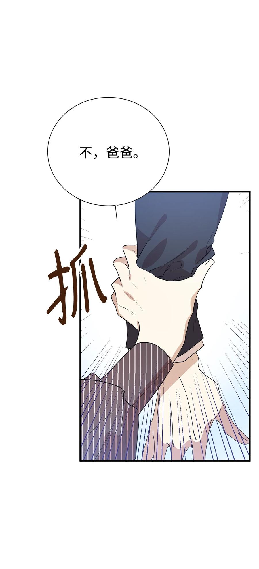 《虽然是魂穿游戏世界里女主的姐粉》02 政治联姻 第68页