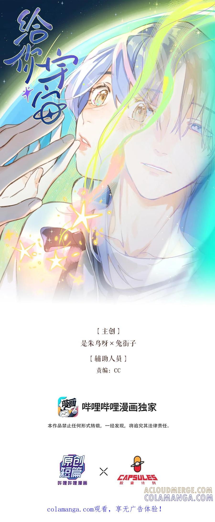 《给你宇宙》给你宇宙 02 第1页