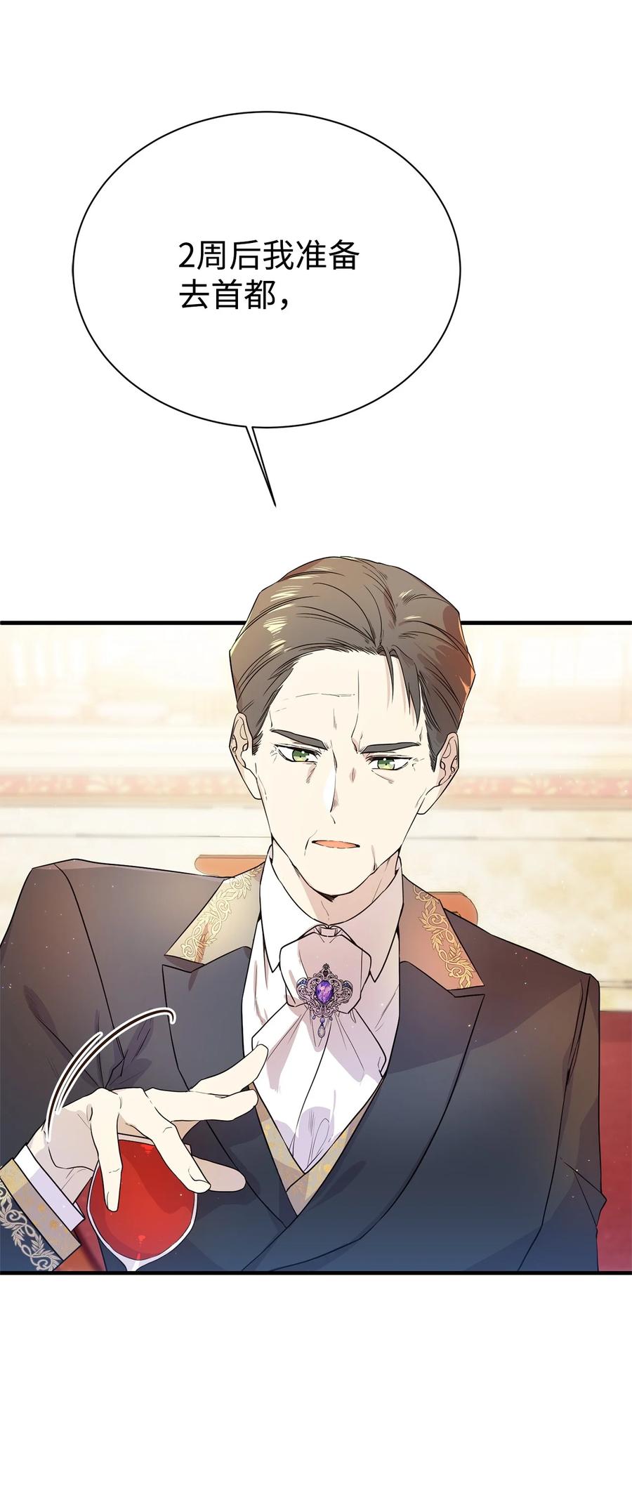 《虽然是魂穿游戏世界里女主的姐粉》02 政治联姻 第57页