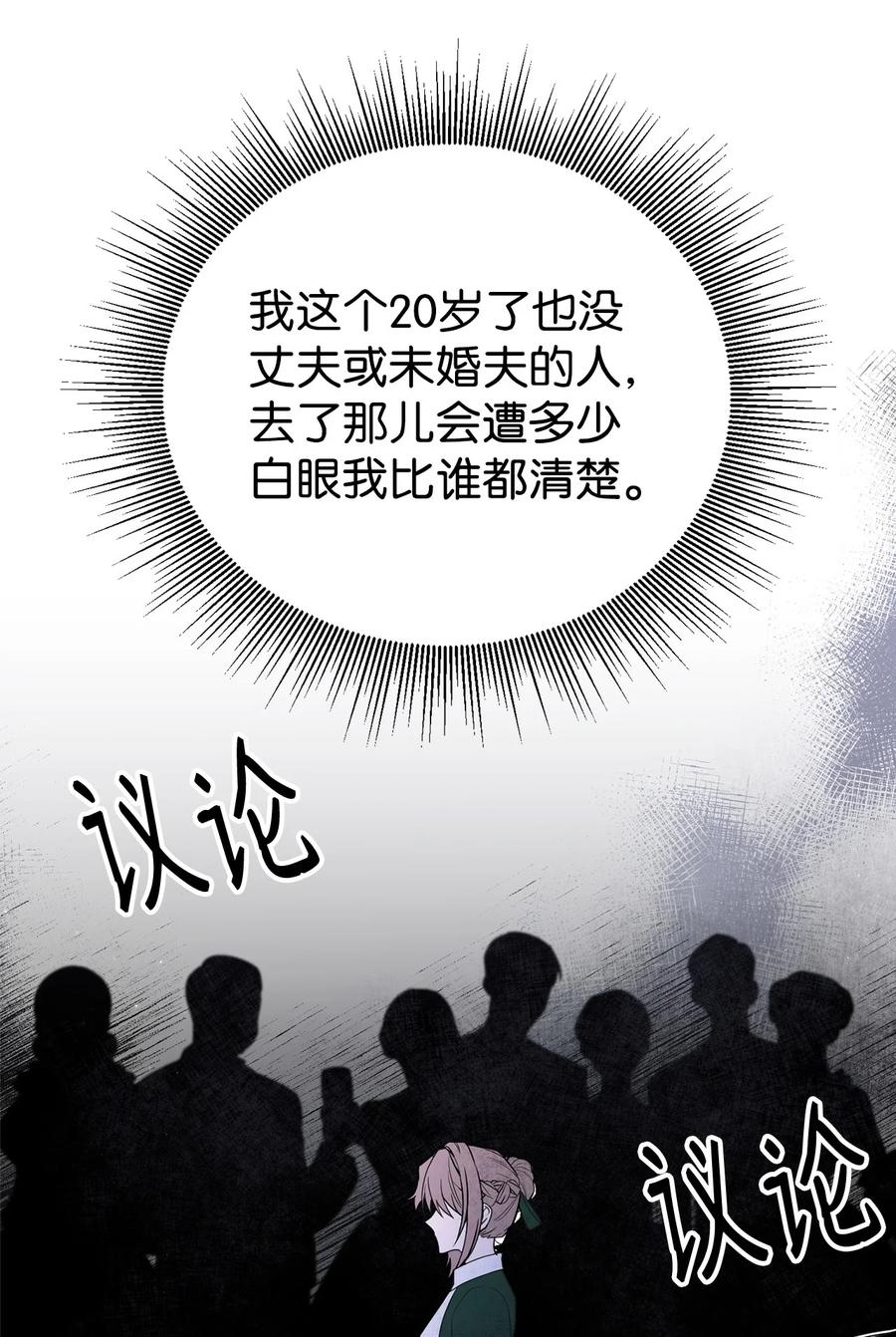 《虽然是魂穿游戏世界里女主的姐粉》02 政治联姻 第62页