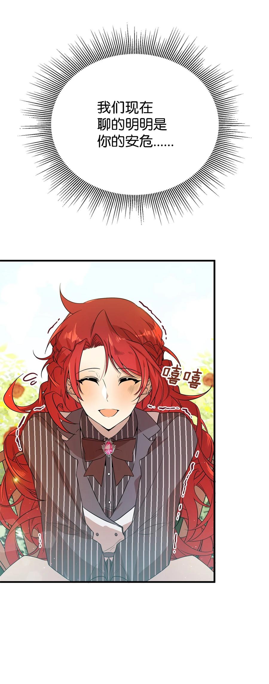 《虽然是魂穿游戏世界里女主的姐粉》02 政治联姻 第50页