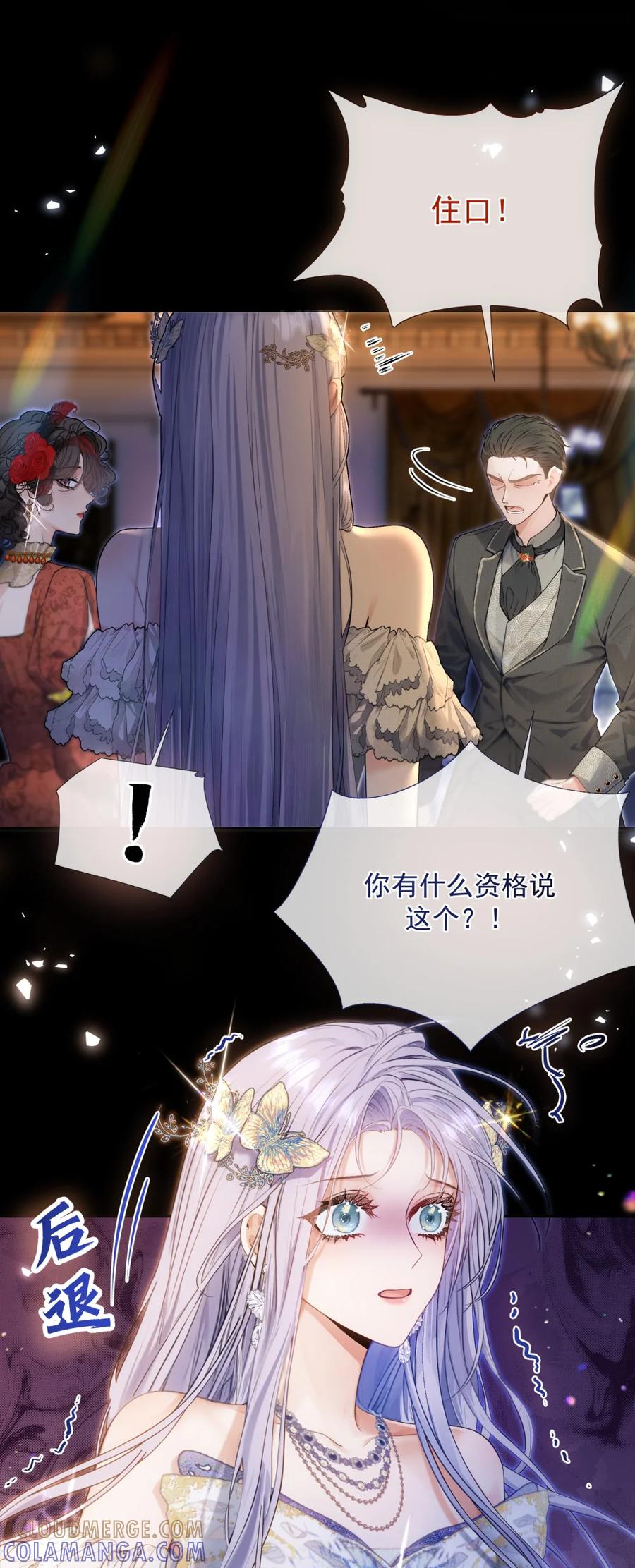 饲养恶龙的新娘 - 001 恶龙与魔女 - 第25张图