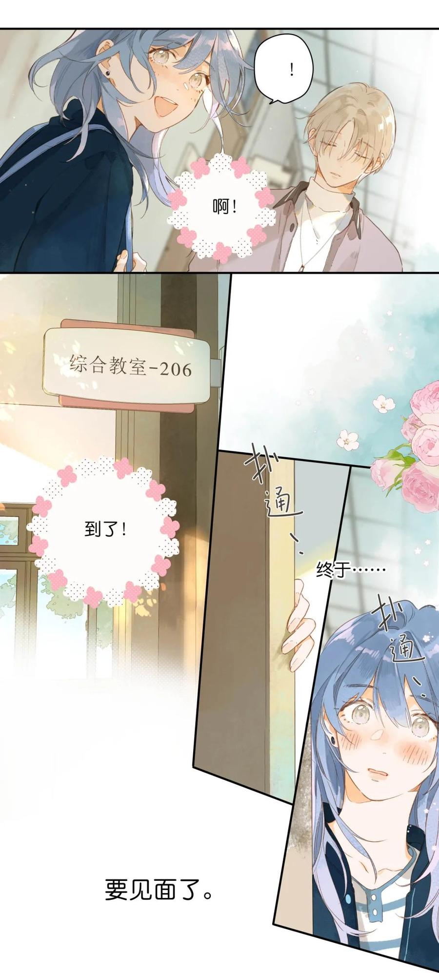 《给你宇宙》给你宇宙 02 第14页
