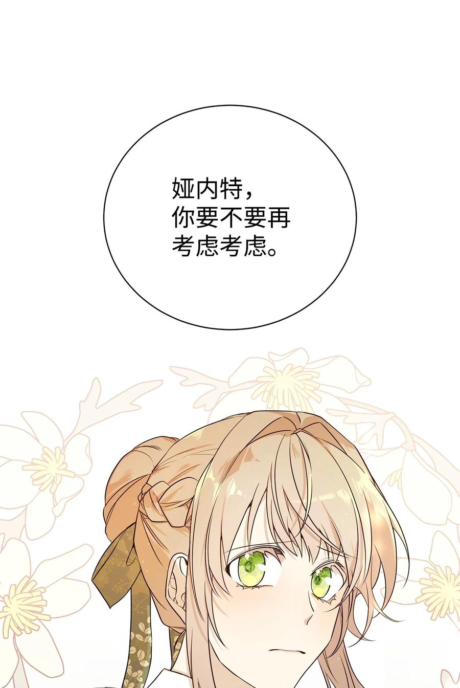 《虽然是魂穿游戏世界里女主的姐粉》02 政治联姻 第95页
