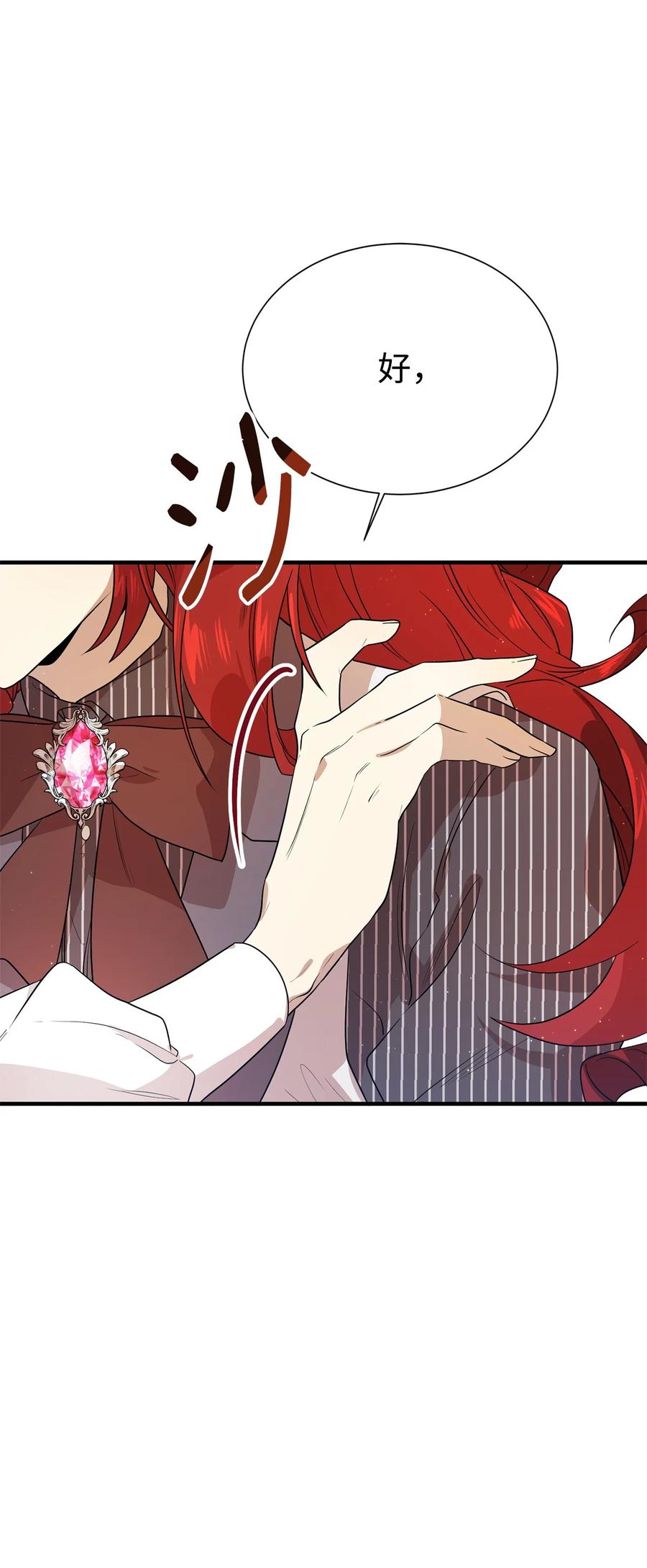 《虽然是魂穿游戏世界里女主的姐粉》02 政治联姻 第51页