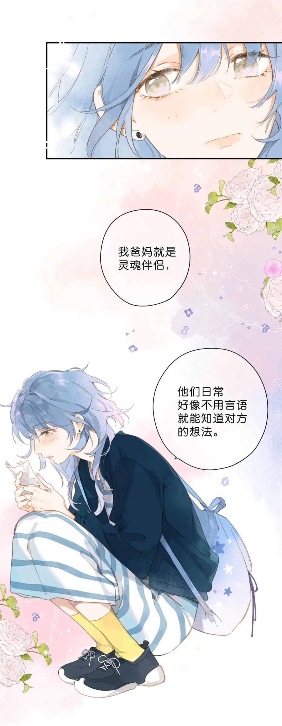 《给你宇宙》给你宇宙 02 第22页