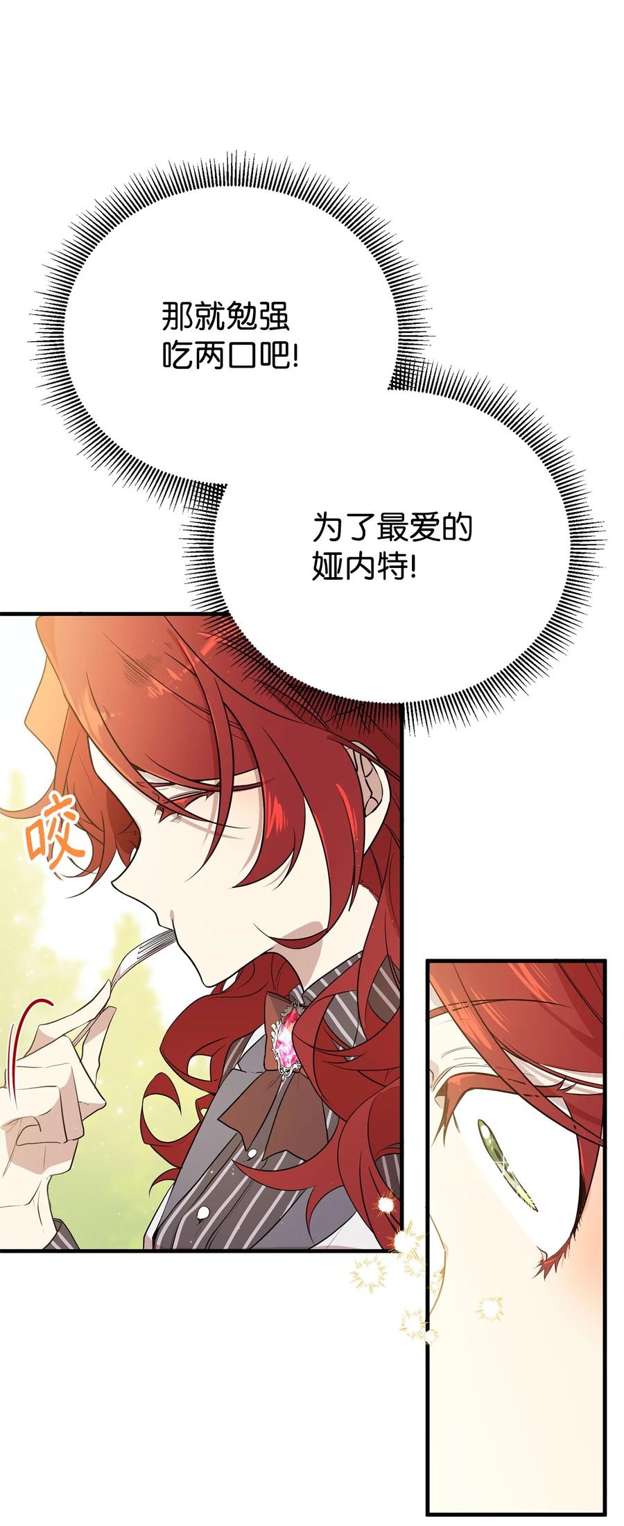 《虽然是魂穿游戏世界里女主的姐粉》02 政治联姻 第14页