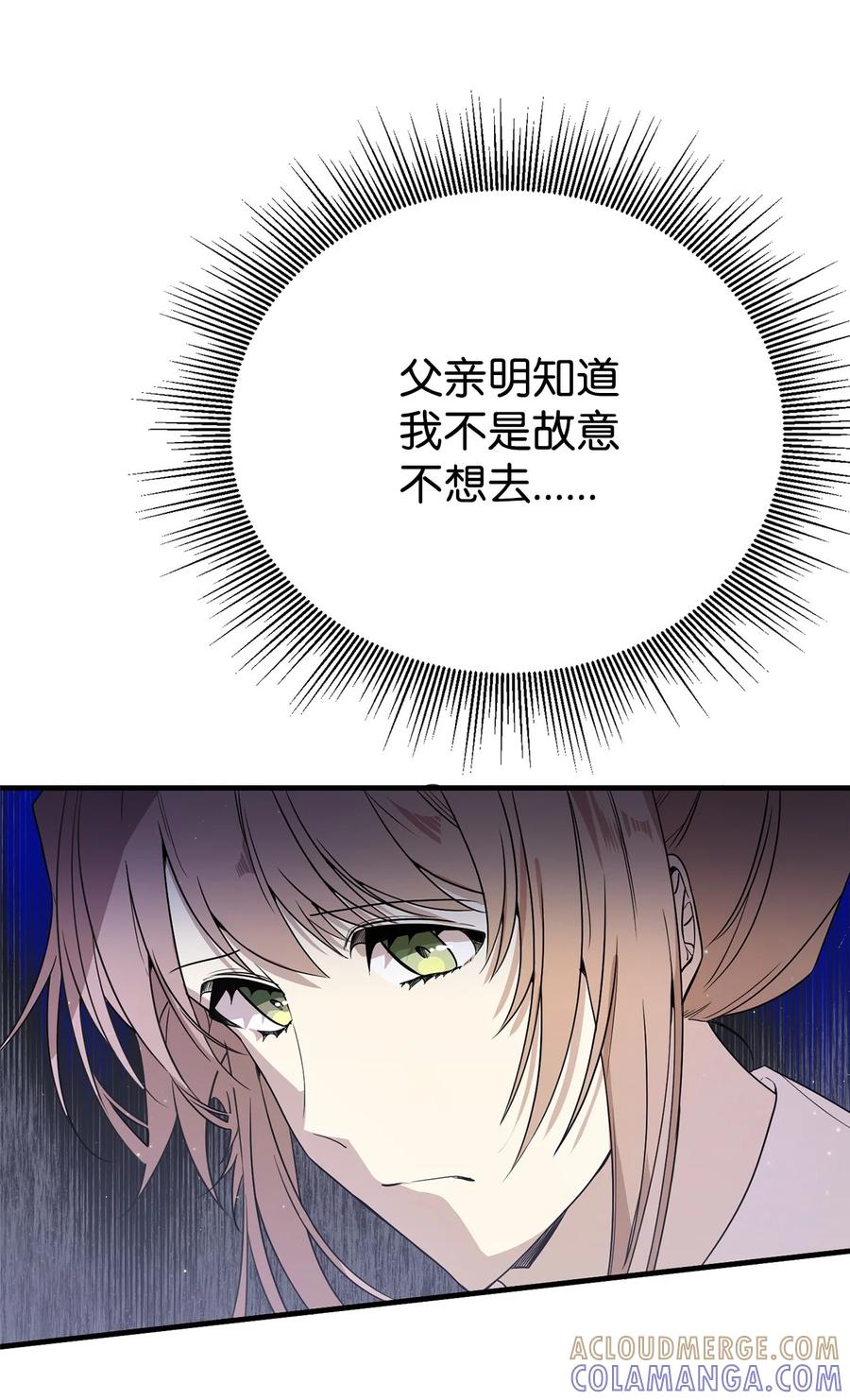 《虽然是魂穿游戏世界里女主的姐粉》02 政治联姻 第61页