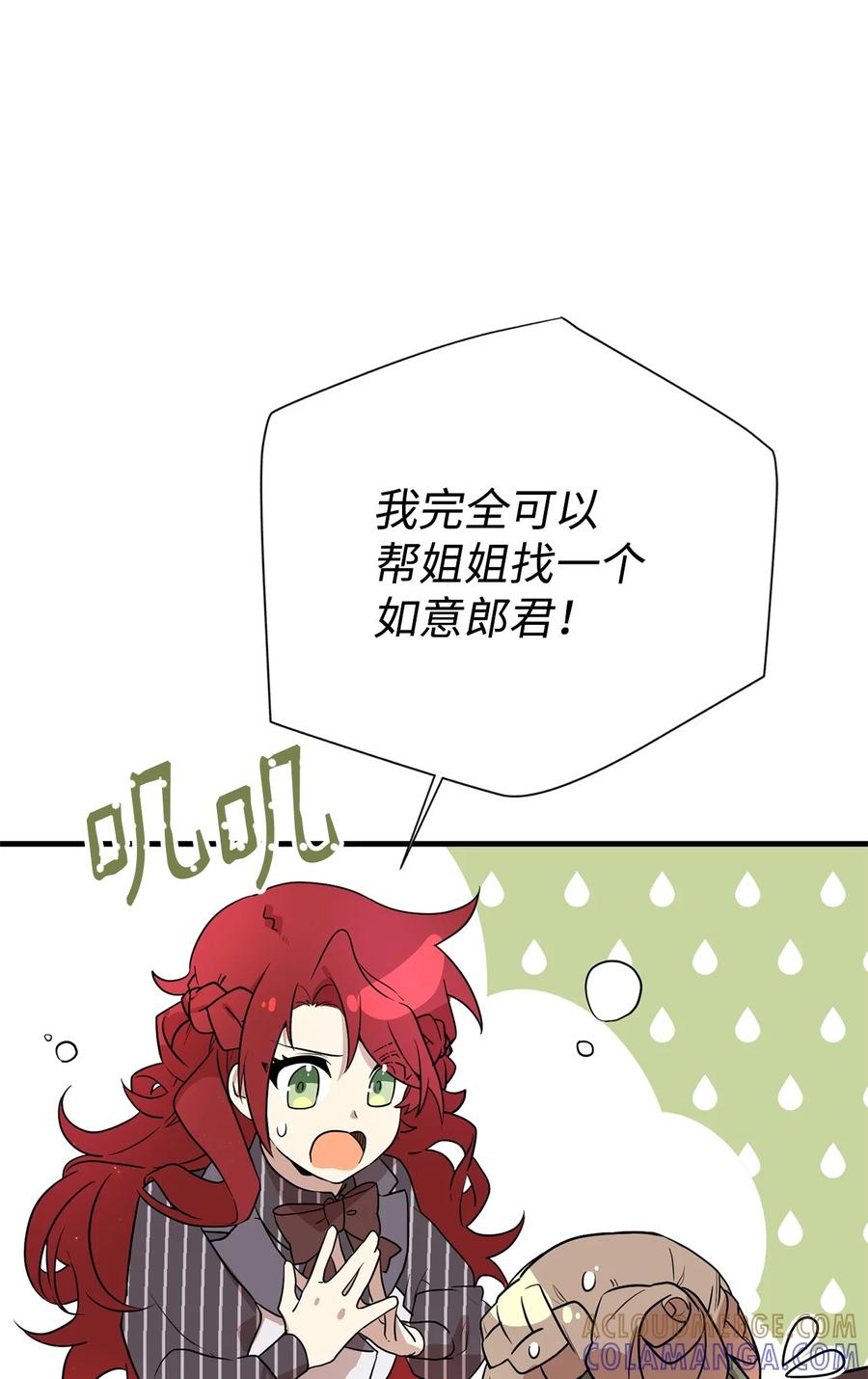 《虽然是魂穿游戏世界里女主的姐粉》02 政治联姻 第85页