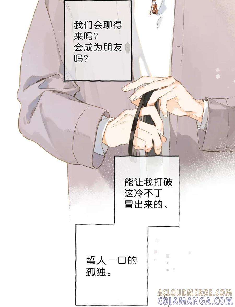 《给你宇宙》给你宇宙 02 第25页