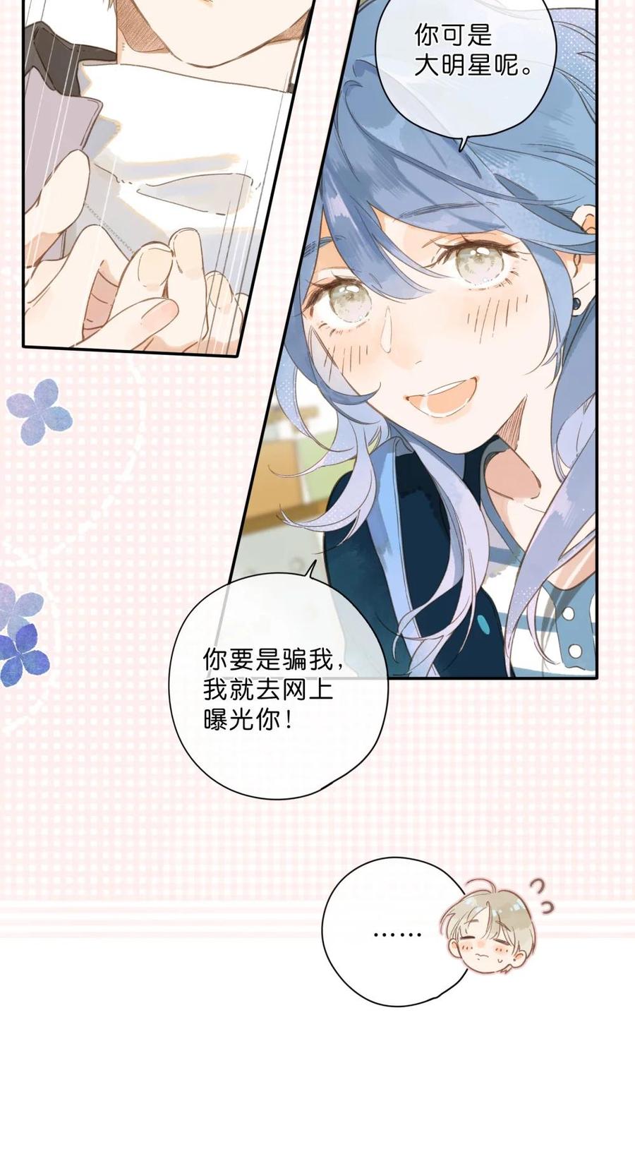 《给你宇宙》给你宇宙 02 第34页